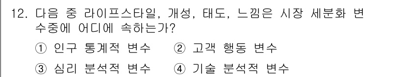 전자상거래관리사_1급 2019년 12번 - 정답은 3번 '기술 분석적 변'입니다. 이는 전자상거래의 변화와 세분화가... 에 관한 핵심 기출문제