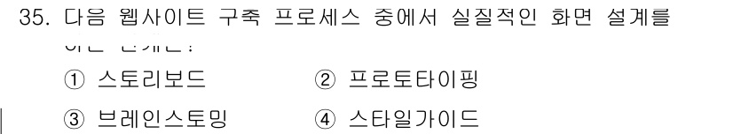 전자상거래관리사_1급 2019년 35번 - . 

정답은 '스토리보드'입니다. 스토리보드는 웹사이트의 구조와 흐름을... 에 관한 핵심 기출문제