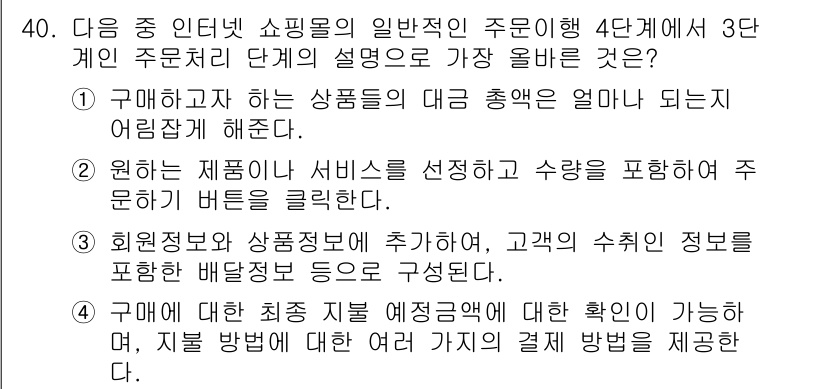 전자상거래관리사_1급 2019년 40번 - 회원정보와 상품정보를 추가하여 고객에게 수익 정보를 포함한 배달정보를 제... 에 관한 핵심 기출문제