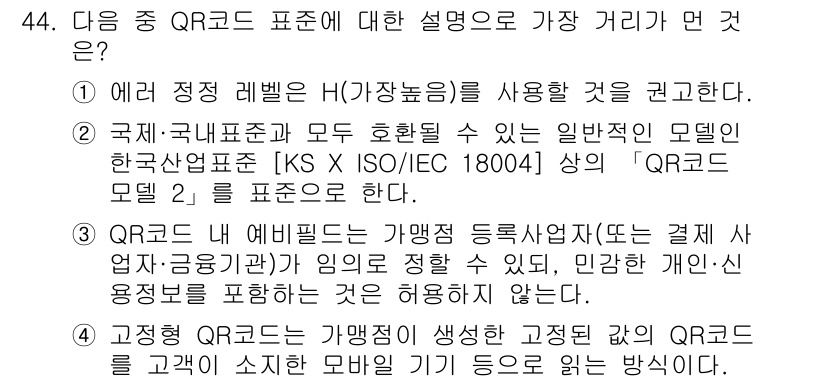전자상거래관리사_1급 2019년 44번 - 해당 자격증의 핵심 개념을 묻는 객관식 문제