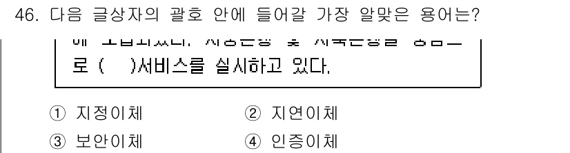 전자상거래관리사_1급 2019년 46번 - . 지연이체

지연이체는 상품이나 서비스가 제공된 후 일정 기간이 지난 ... 에 관한 핵심 기출문제