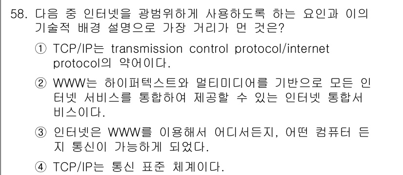 전자상거래관리사_1급 2019년 58번 - 인터넷에서 WWW를 이용하는 방식은 하이퍼텍스트와 멀티미디어를 기반으로 ... 에 관한 핵심 기출문제