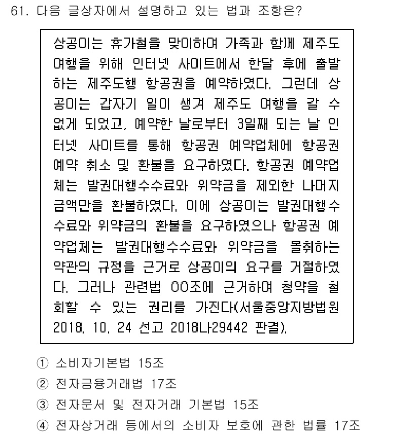 전자상거래관리사_1급 2019년 61번 - 상품은 소비자를 맞춤형으로 제공하며 가족과 함께 제주의 매력을 느낄 수 ... 에 관한 핵심 기출문제