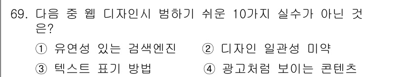 전자상거래관리사_1급 2019년 69번 - 해당 자격증의 핵심 개념을 묻는 객관식 문제