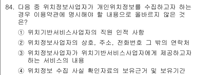 전자상거래관리사_1급 2019년 84번 - 해당 자격증의 핵심 개념을 묻는 객관식 문제
