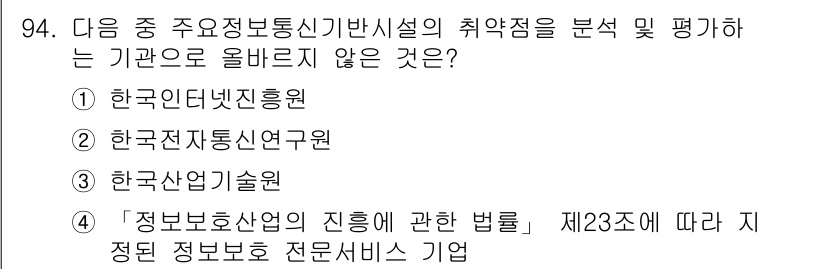 전자상거래관리사_1급 2019년 94번 - 한국산업기술원은 전자상거래 관리와 관련된 평가 기관이 아니라, 주로 기술... 에 관한 핵심 기출문제