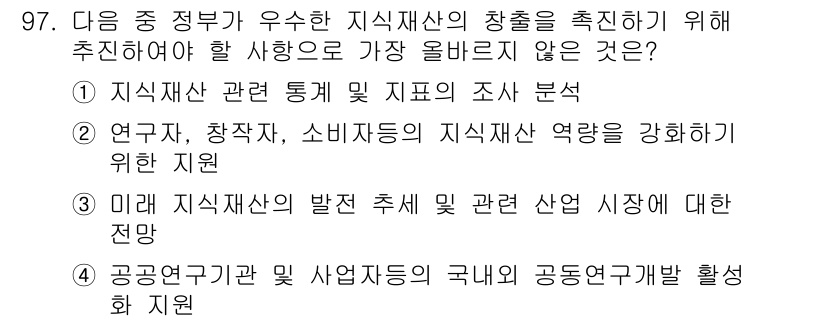 전자상거래관리사_1급 2019년 97번 - 해당 자격증의 핵심 개념을 묻는 객관식 문제