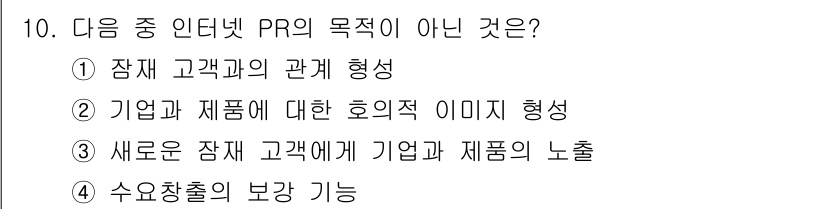 전자상거래관리사_1급 2020년 10번 - 해당 자격증의 핵심 개념을 묻는 객관식 문제