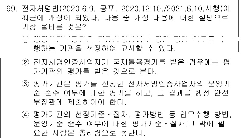 전자상거래관리사_1급 2020년 101번 - 해당 자격증의 핵심 개념을 묻는 객관식 문제