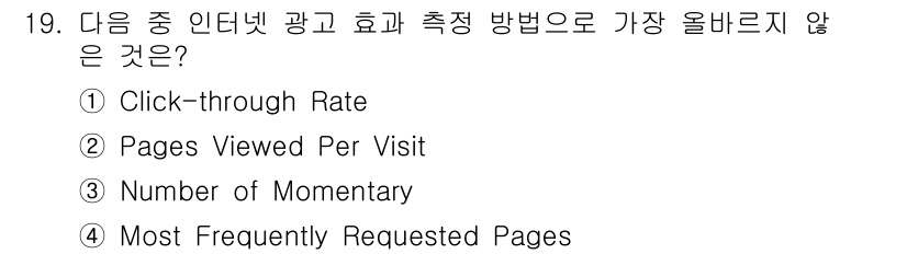 전자상거래관리사_1급 2020년 19번 - 정답은 3번 "Number of Momentary"입니다. 클릭률, 방문... 에 관한 핵심 기출문제
