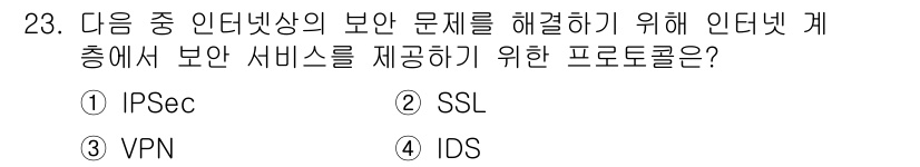 전자상거래관리사_1급 2020년 23번 - 해당 자격증의 핵심 개념을 묻는 객관식 문제