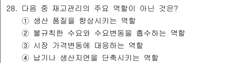 전자상거래관리사_1급 2020년 28번 - 해당 자격증의 핵심 개념을 묻는 객관식 문제
