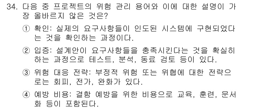 전자상거래관리사_1급 2020년 34번 - 정답 4번은 예비 비용이 주제와 관련이 없기 때문입니다. 예비 비용은 일... 에 관한 핵심 기출문제