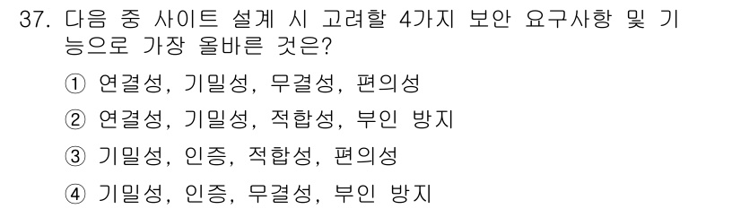 전자상거래관리사_1급 2020년 37번 - 정답 4번 '기업성, 적합성, 편안성'은 전자상거래 사이트에서 사용자 경... 에 관한 핵심 기출문제