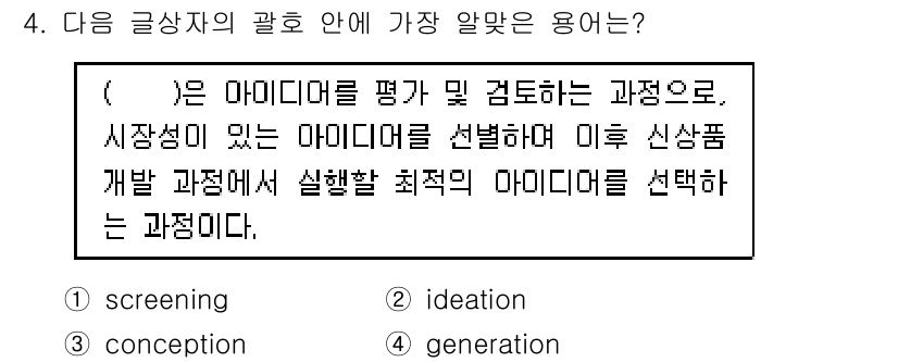 전자상거래관리사_1급 2020년 4번 - 해당 자격증의 핵심 개념을 묻는 객관식 문제