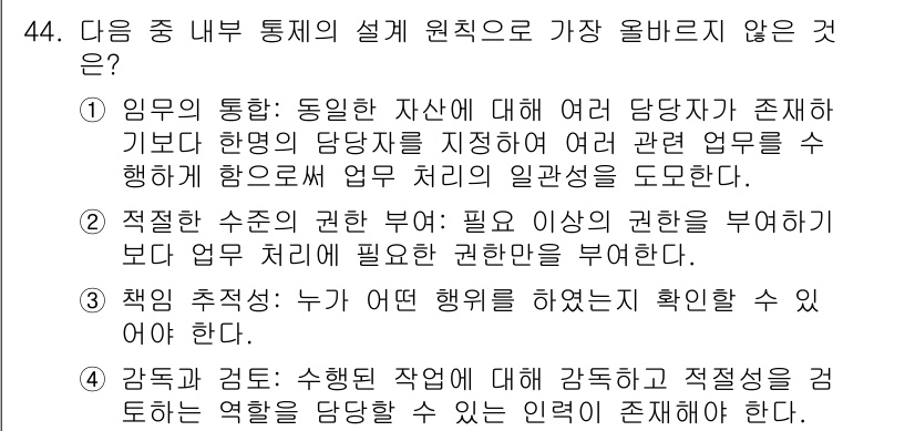 전자상거래관리사_1급 2020년 44번 - 해당 자격증의 핵심 개념을 묻는 객관식 문제