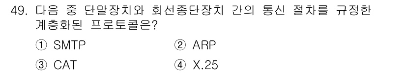 전자상거래관리사_1급 2020년 49번 - . X.25

X.25는 공중 통신 네트워크에서 단말장치와 회선종단장치 ... 에 관한 핵심 기출문제