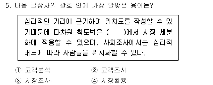 전자상거래관리사_1급 2020년 5번 - . 시장활용  
이유: 심리적 거리와 관련된 시장 활용은 소비자의 심리적... 에 관한 핵심 기출문제