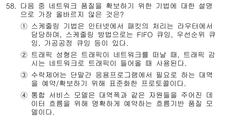 전자상거래관리사_1급 2020년 58번 - 수량에 따른 응급조치가 필요한 경우, 대출 관리와 함께 주문을 효율적으로... 에 관한 핵심 기출문제