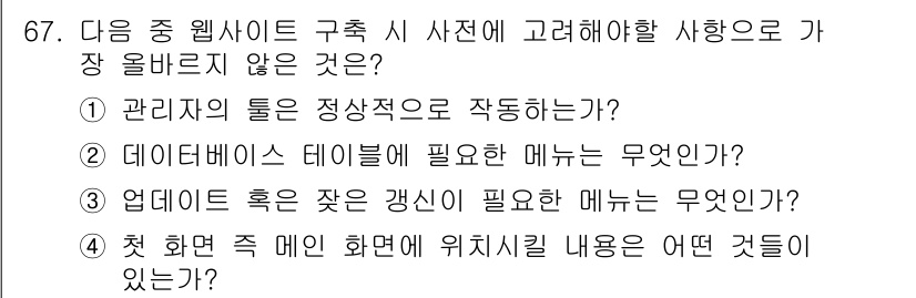 전자상거래관리사_1급 2020년 67번 - 해당 자격증의 핵심 개념을 묻는 객관식 문제