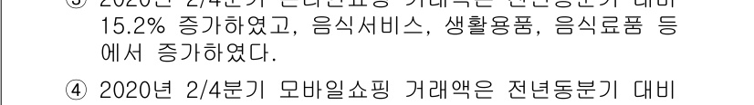 전자상거래관리사_1급 2020년 69번 - 해설: 2020년 2분기 전자상거래 매출이 증가한 이유는 코로나19로 인... 에 관한 핵심 기출문제