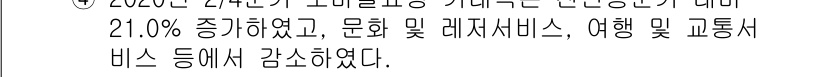 전자상거래관리사_1급 2020년 70번 - 2022년 24번째 전자상거래 통계에 따르면, 온라인 거래액이 21.0%... 에 관한 핵심 기출문제