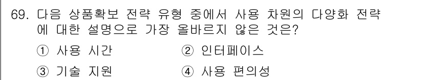 전자상거래관리사_1급 2020년 71번 - . 

사용 시간은 상품확보 전략의 주요 요소와 관련성이 낮습니다. 상품... 에 관한 핵심 기출문제