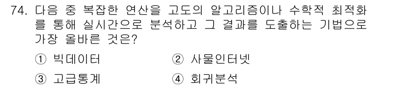 전자상거래관리사_1급 2020년 76번 - . 고급통계

고급통계는 복잡한 연산을 통해 데이터를 분석하고, 최적화를... 에 관한 핵심 기출문제