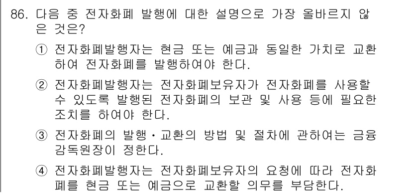전자상거래관리사_1급 2020년 88번 - . 

전자상회발행자는 전자상거래에서 요구되는 전자세금계산서의 법적 사용... 에 관한 핵심 기출문제
