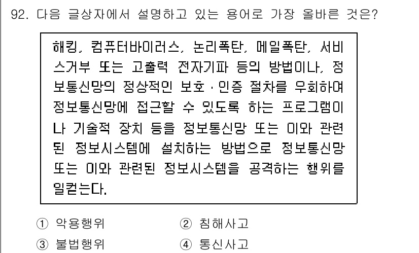 전자상거래관리사_1급 2020년 94번 - . 정보보안

해당 용어는 정보 보호 및 인증을 통해 전자 거래의 안전성... 에 관한 핵심 기출문제