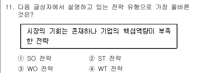 전자상거래관리사_1급 2021년 10번 - . WO 전략

WO 전략은 Weaknesses(약점)와 Opportun... 에 관한 핵심 기출문제