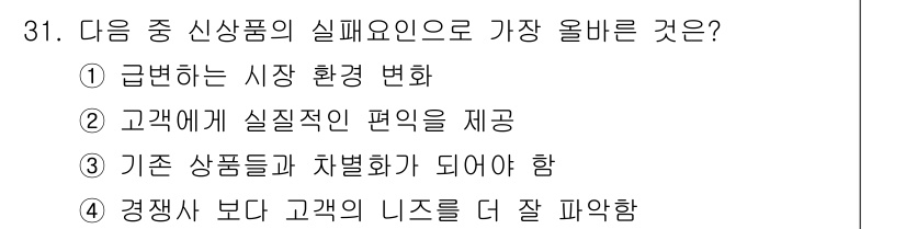 전자상거래관리사_1급 2021년 30번 - 정답은 ② 고객에게 실질적인 편의를 제공하는 것입니다. 전자상거래에서 실... 에 관한 핵심 기출문제