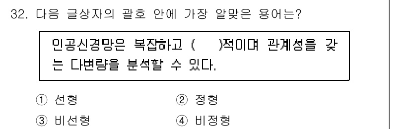 전자상거래관리사_1급 2021년 31번 - 정답은 1번 선형입니다. 선형 관계는 변수 간의 직선적 관계를 의미하며,... 에 관한 핵심 기출문제
