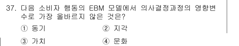 전자상거래관리사_1급 2021년 36번 - 정답은 2. 지각입니다. EBM 모델에서 소비자의 행동은 주로 동기, 가... 에 관한 핵심 기출문제