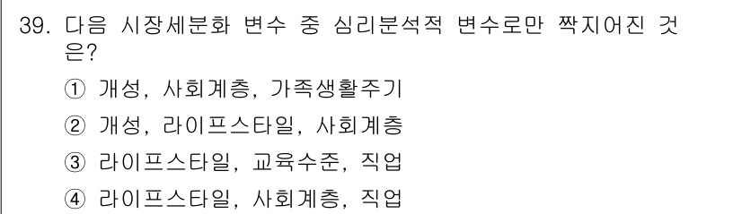 전자상거래관리사_1급 2021년 38번 - 시장 세분화에서 인구통계학적 요소는 소비자의 특성과 행동을 파악하는 데 ... 에 관한 핵심 기출문제