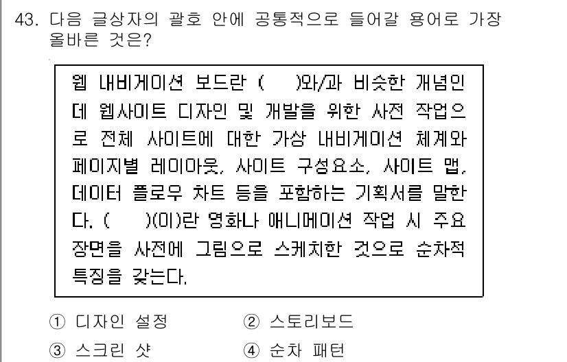 전자상거래관리사_1급 2021년 42번 - 웹 내비게이션 디자인은 사용자 경험을 최적화하기 위해 중요한 요소로, 사... 에 관한 핵심 기출문제