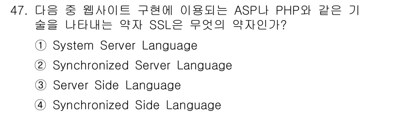 전자상거래관리사_1급 2021년 46번 - 해당 자격증의 핵심 개념을 묻는 객관식 문제