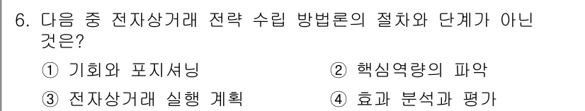 전자상거래관리사_1급 2021년 5번 - . 핵심역량의 피악

핵심역량은 전자상거래 전략의 직접적인 요소가 아니라... 에 관한 핵심 기출문제