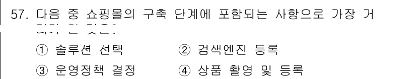 전자상거래관리사_1급 2021년 56번 - . 솔루션 선택

해설: 쇼핑몰 구축에서 솔루션 선택은 기본적인 플랫폼과... 에 관한 핵심 기출문제