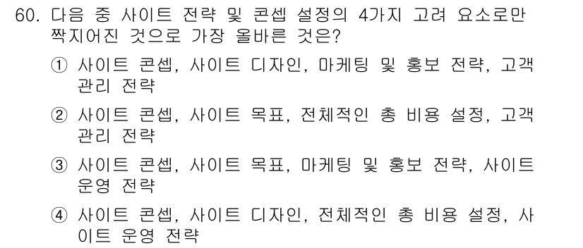 전자상거래관리사_1급 2021년 59번 - . 사이트 운영 전략

해설: 사이트 운영 전략은 지속적인 유지 관리와 ... 에 관한 핵심 기출문제