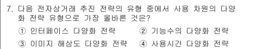 전자상거래관리사_1급 2021년 6번 - . 기능수의 다양화 전략

기능수의 다양화 전략은 제품의 기능을 다양하게... 에 관한 핵심 기출문제