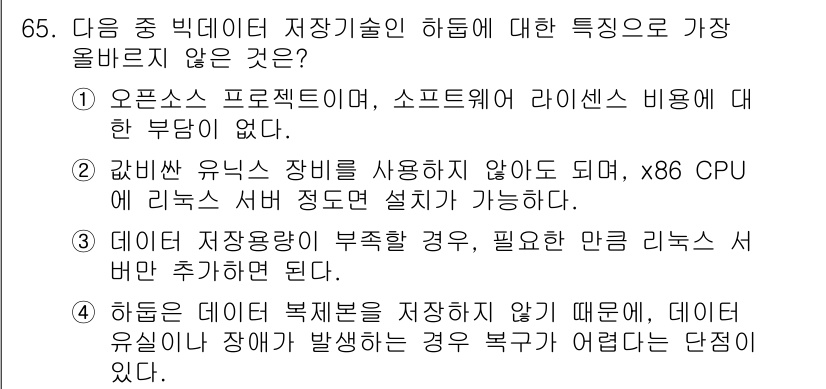 전자상거래관리사_1급 2021년 64번 - . 오프라인 프로젝트나 소프트웨어 라이선스 비용에 대한 부담이 없다.

... 에 관한 핵심 기출문제