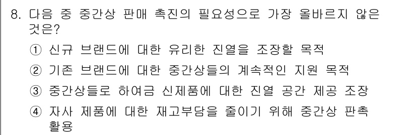 전자상거래관리사_1급 2021년 7번 - 해당 자격증의 핵심 개념을 묻는 객관식 문제