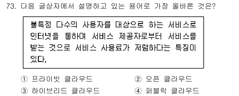 전자상거래관리사_1급 2021년 72번 - 블록체인 기술은 분산형 데이터 저장 방식으로, 사용자의 서비스를 안전하게... 에 관한 핵심 기출문제