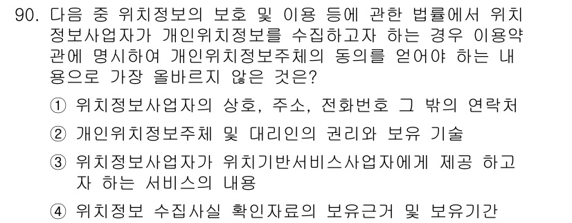 전자상거래관리사_1급 2021년 89번 - 해당 자격증의 핵심 개념을 묻는 객관식 문제