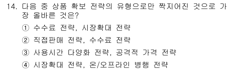 전자상거래관리사_1급 2022년 14번 - . 직접판매 전략, 수수료 전략

정답인 이유: 직접판매 전략은 소비자와... 에 관한 핵심 기출문제