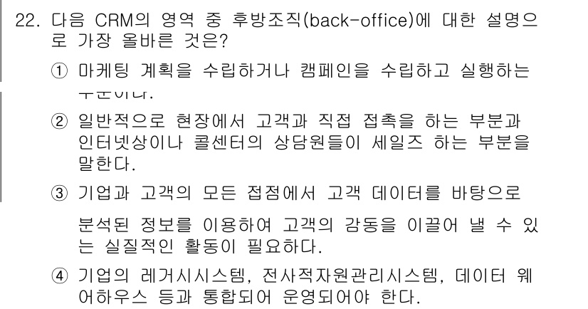 전자상거래관리사_1급 2022년 22번 - . 기업의 기밀시스템, 전사적자원관리시스템 등은 고객 정보를 보호하고 운... 에 관한 핵심 기출문제