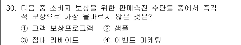 전자상거래관리사_1급 2022년 30번 - 정답: ① 고객 보상 프로그램

핵심 해설: 고객 보상 프로그램은 장기적... 에 관한 핵심 기출문제