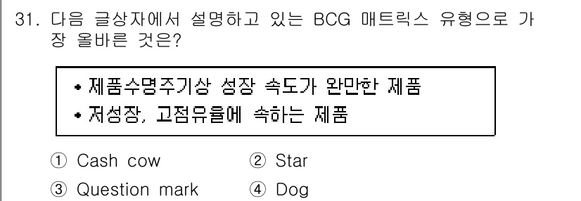 전자상거래관리사_1급 2022년 31번 - 정답은 1. Star입니다. BCG 매트릭스에서 'Star'는 높은 시장... 에 관한 핵심 기출문제