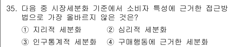 전자상거래관리사_1급 2022년 35번 - . 구매행동에 근거한 세분화

구매행동 세분화는 소비자의 구매 패턴과 행... 에 관한 핵심 기출문제